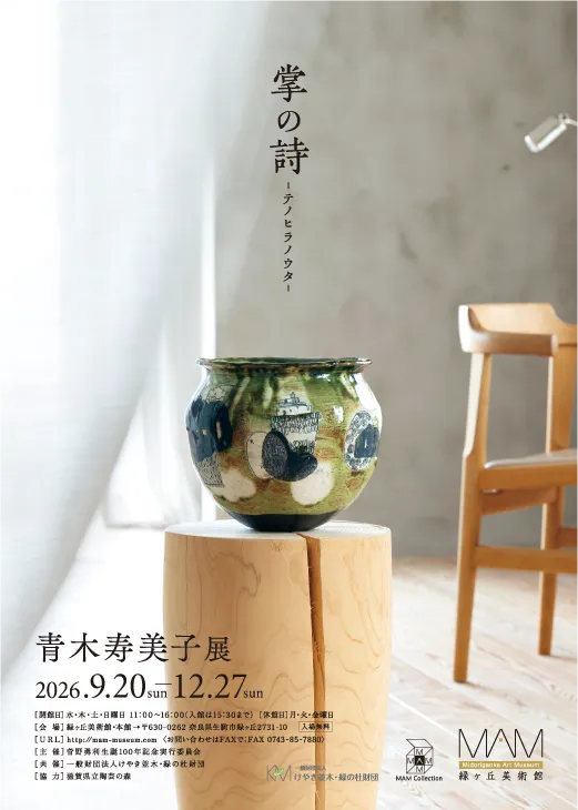 「紡ぐ輪舞」佐藤典克 作陶展