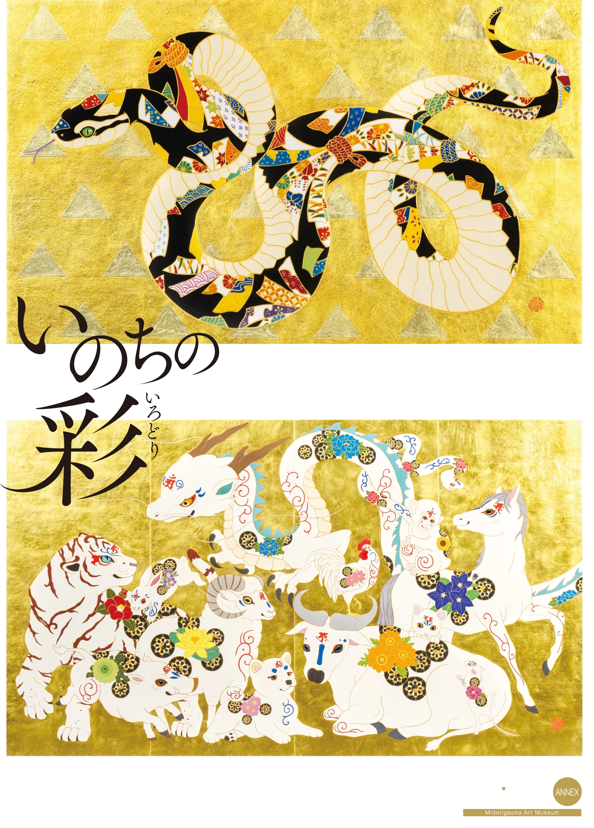 いのちの彩「古屋麻里奈 日本画 展」