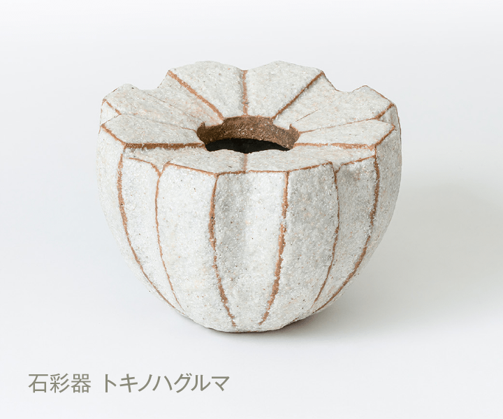 石彩器 トキノハグルマ