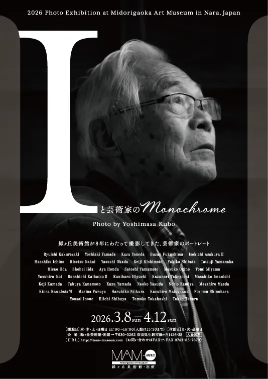 Iと芸術家の Monochrome Photo by Yoshimasa Kubo