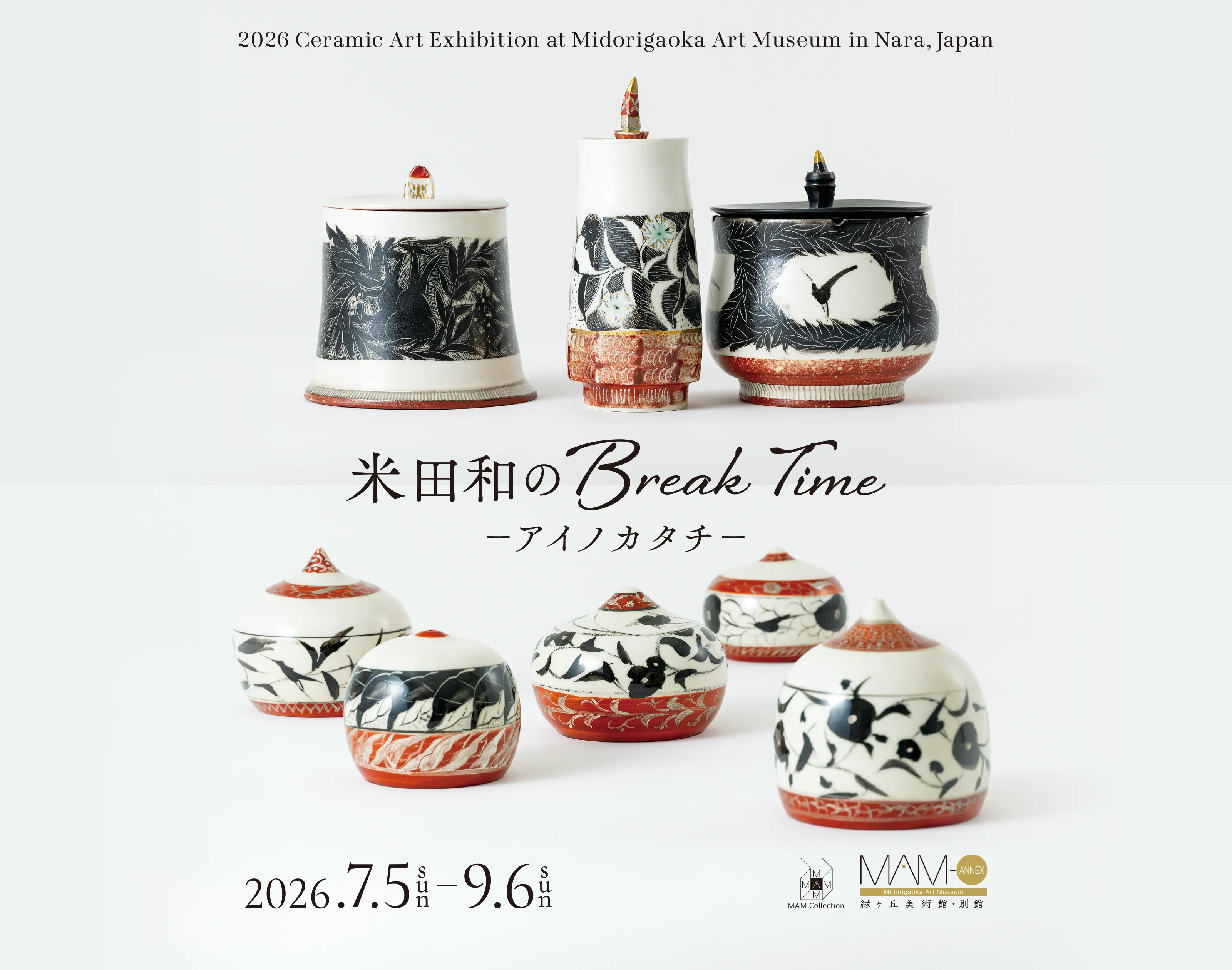 米田和のBreak Time - アイノカタチ -
